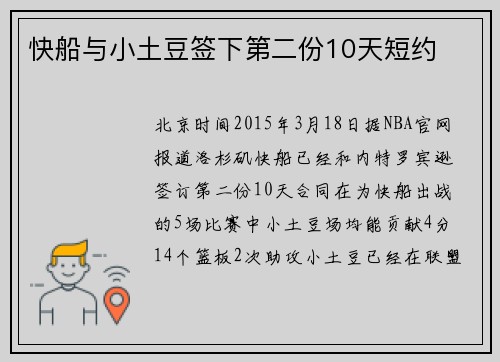 快船与小土豆签下第二份10天短约